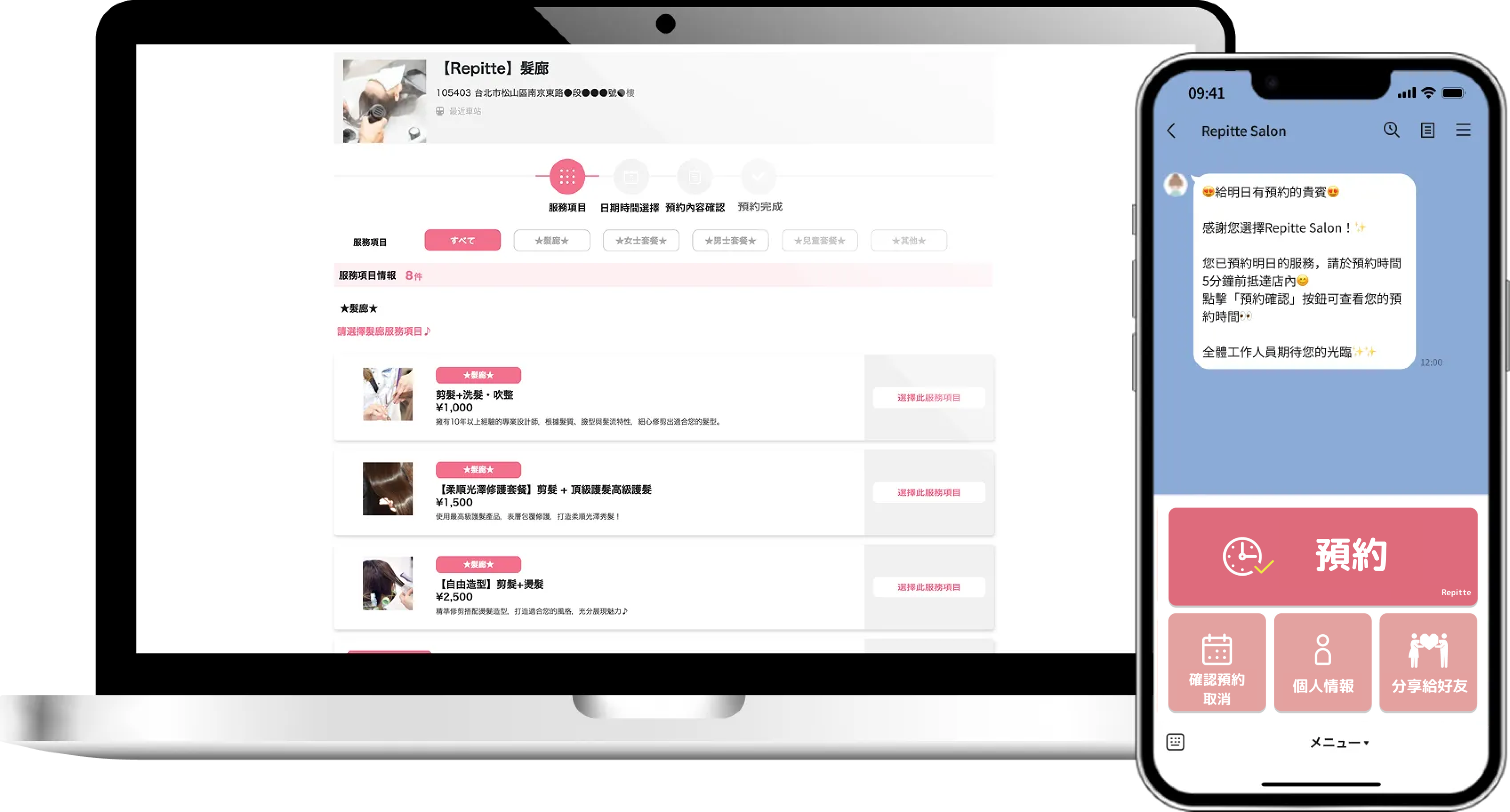 リピッテビューティーの管理画面